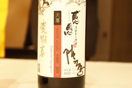 天塞猴年赤霞珠干红葡萄酒_副本