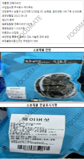 韩国召回中国产多菌灵超标的干木耳