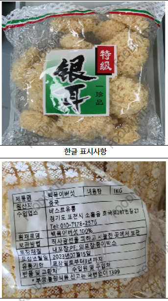 韩国召回中国产农残超标的银耳