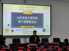 食品伙伴网“山东农业工程学院线下招聘会”顺利举行