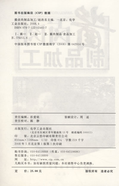 酱卤肉制品加工书籍