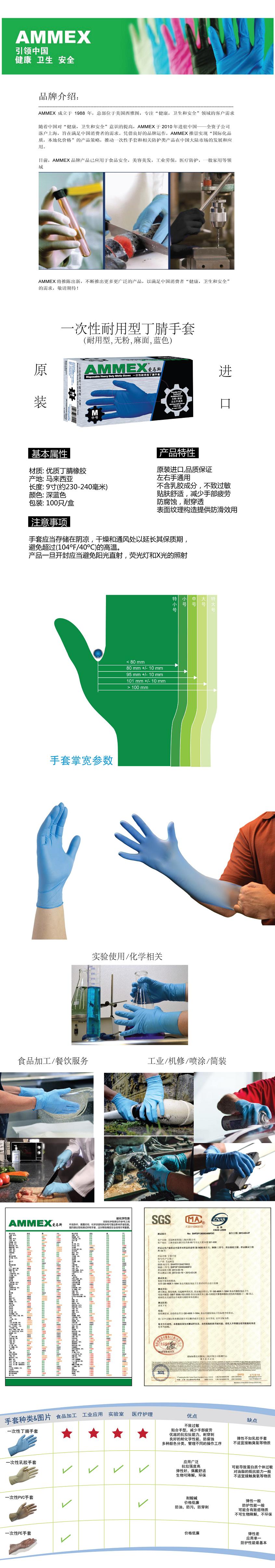 爱马斯丁腈手套