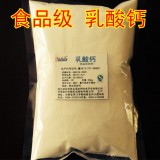 金丹 食品添加剂 食品级 乳酸钙 优质钙营养增补剂 强化钙吸收