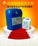 食品级稳定性二氧化氯消毒剂 食品加工灭菌剂 饮用水消毒液防腐剂