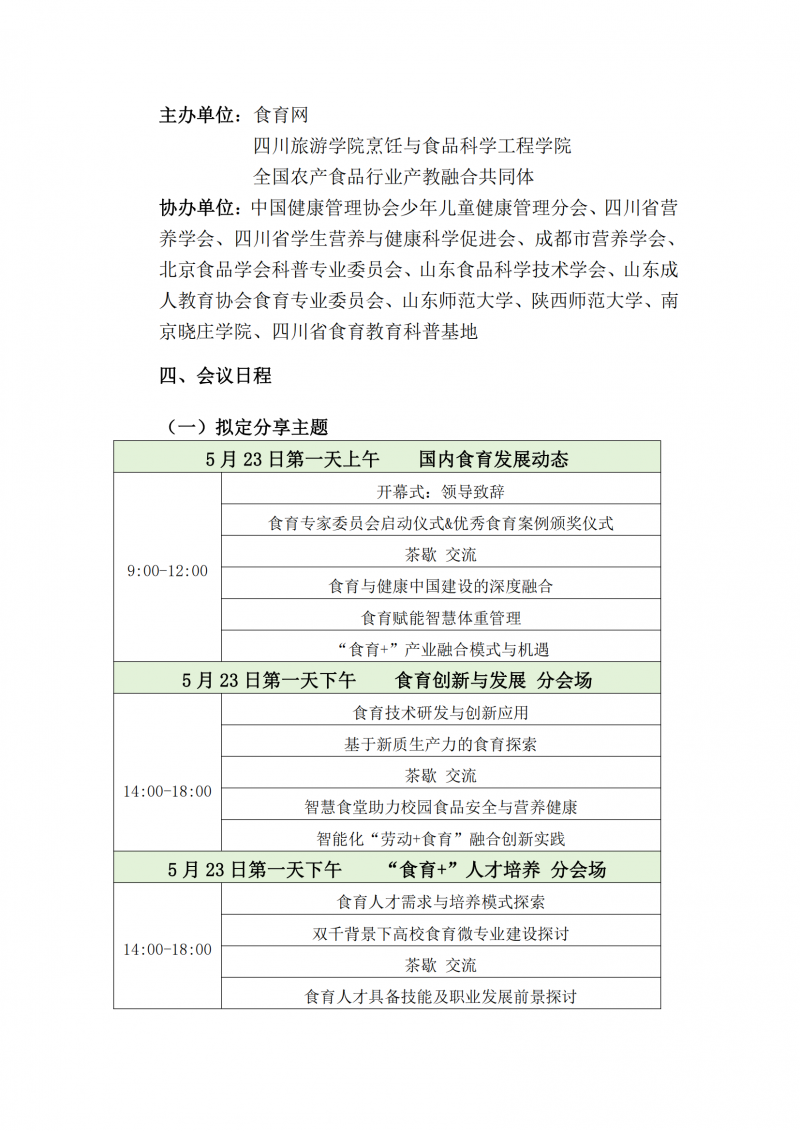 2025 第四届食育发展大会邀请函_01