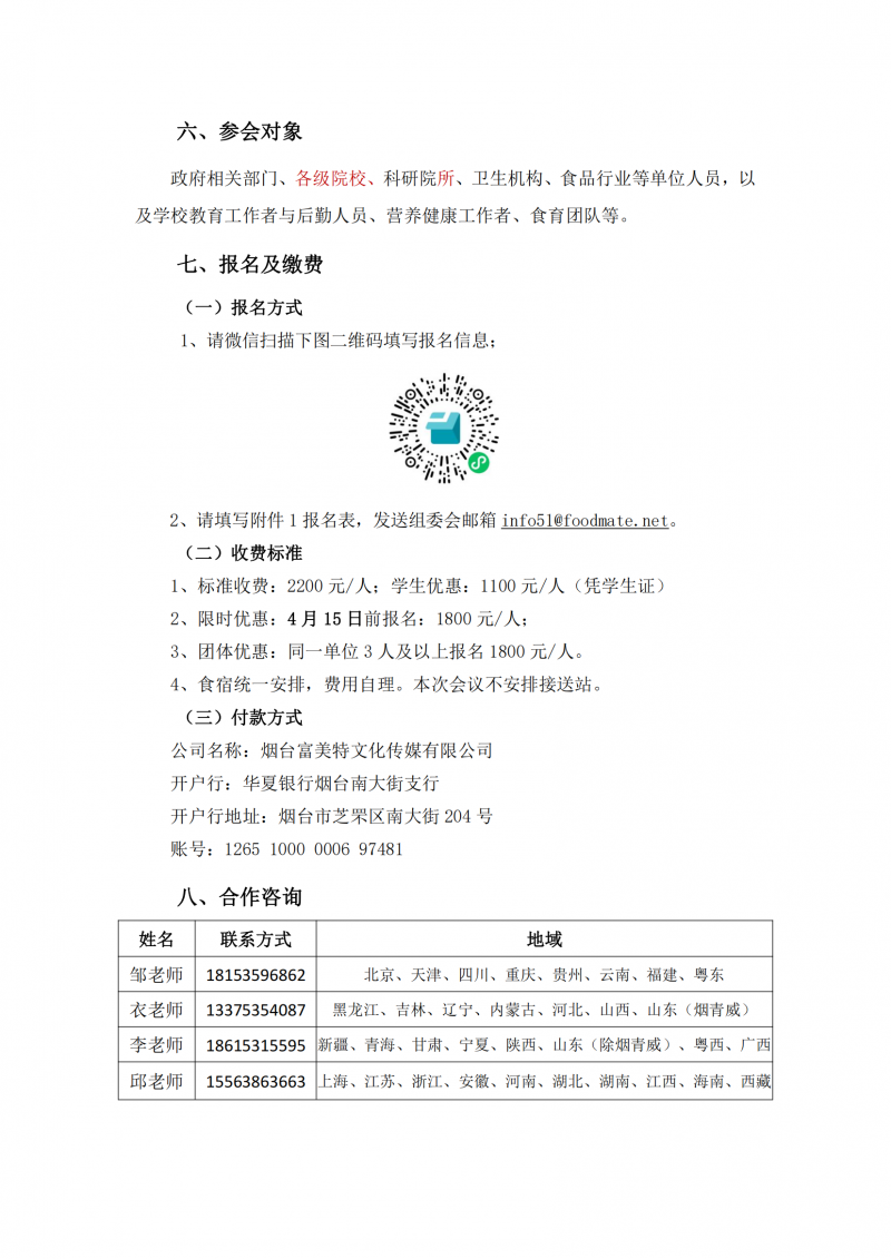 2025 第四届食育发展大会邀请函_03