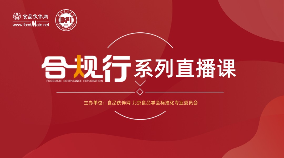 “合规行”第22期 3·15食品安全热点事件解析