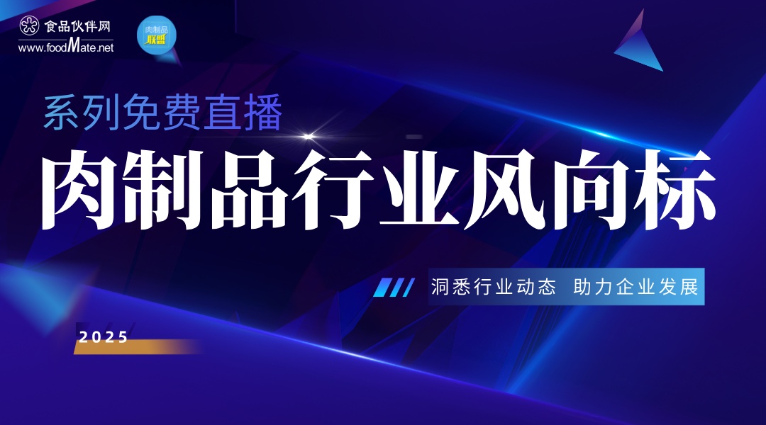 肉制品行业风向标——肉制品加工中常用添加剂及新型替代品